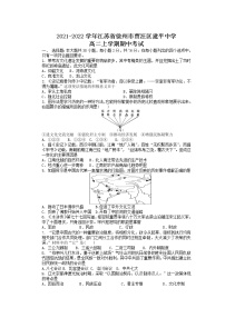 2021-2022学年江苏省徐州市贾汪区建平中学高二上学期期中考试历史试题含答案