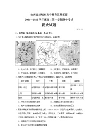 2021-2022学年山西省运城市高中教育发展联盟高二上学期期中考试历史试题含答案