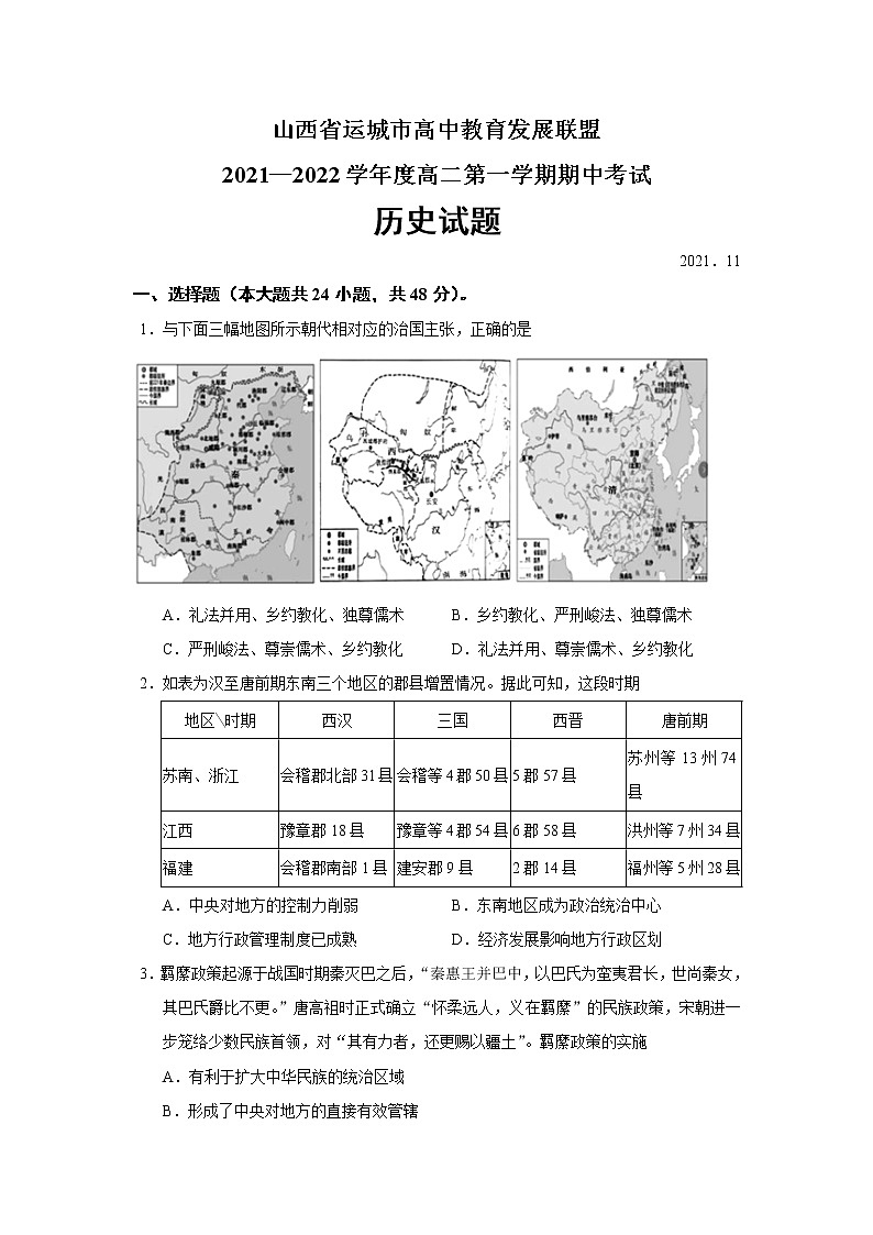 2021-2022学年山西省运城市高中教育发展联盟高二上学期期中考试历史试题含答案01