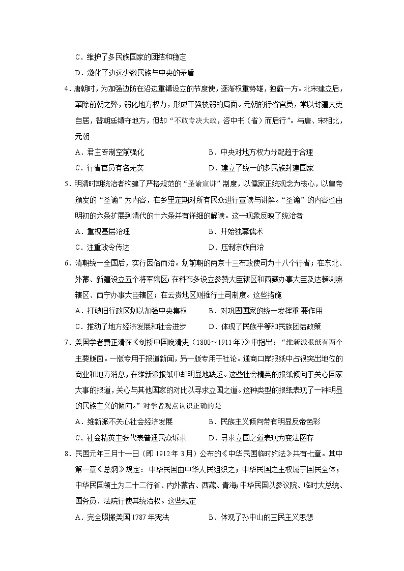 2021-2022学年山西省运城市高中教育发展联盟高二上学期期中考试历史试题含答案02