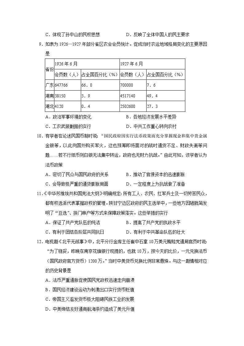 2021-2022学年山西省运城市高中教育发展联盟高二上学期期中考试历史试题含答案03