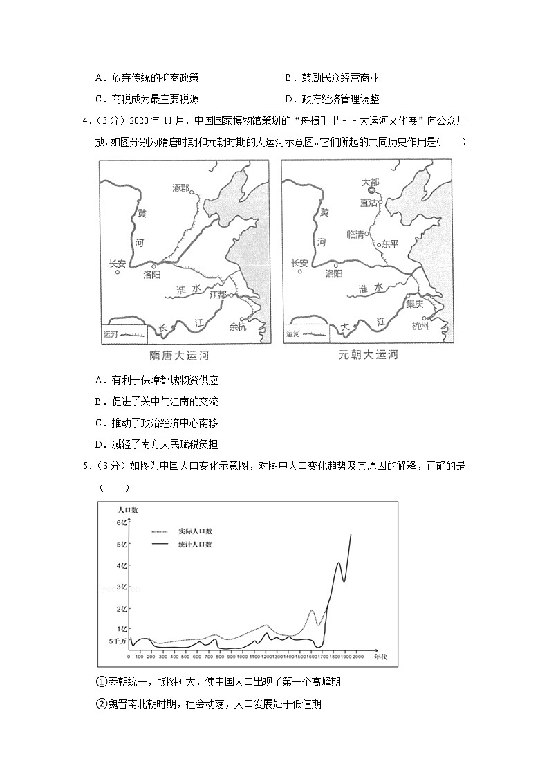 2020-2021学年江苏省苏州市高二下学期期末考试历史试题含解析第2页