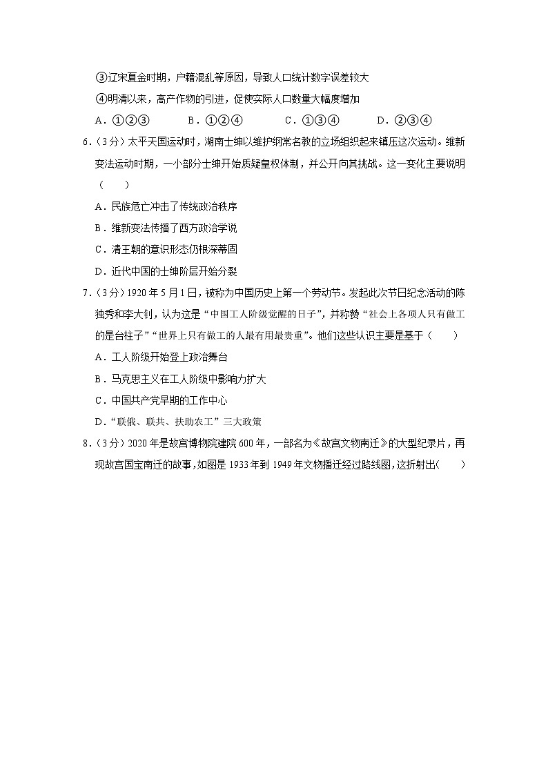 2020-2021学年江苏省苏州市高二下学期期末考试历史试题含解析第3页
