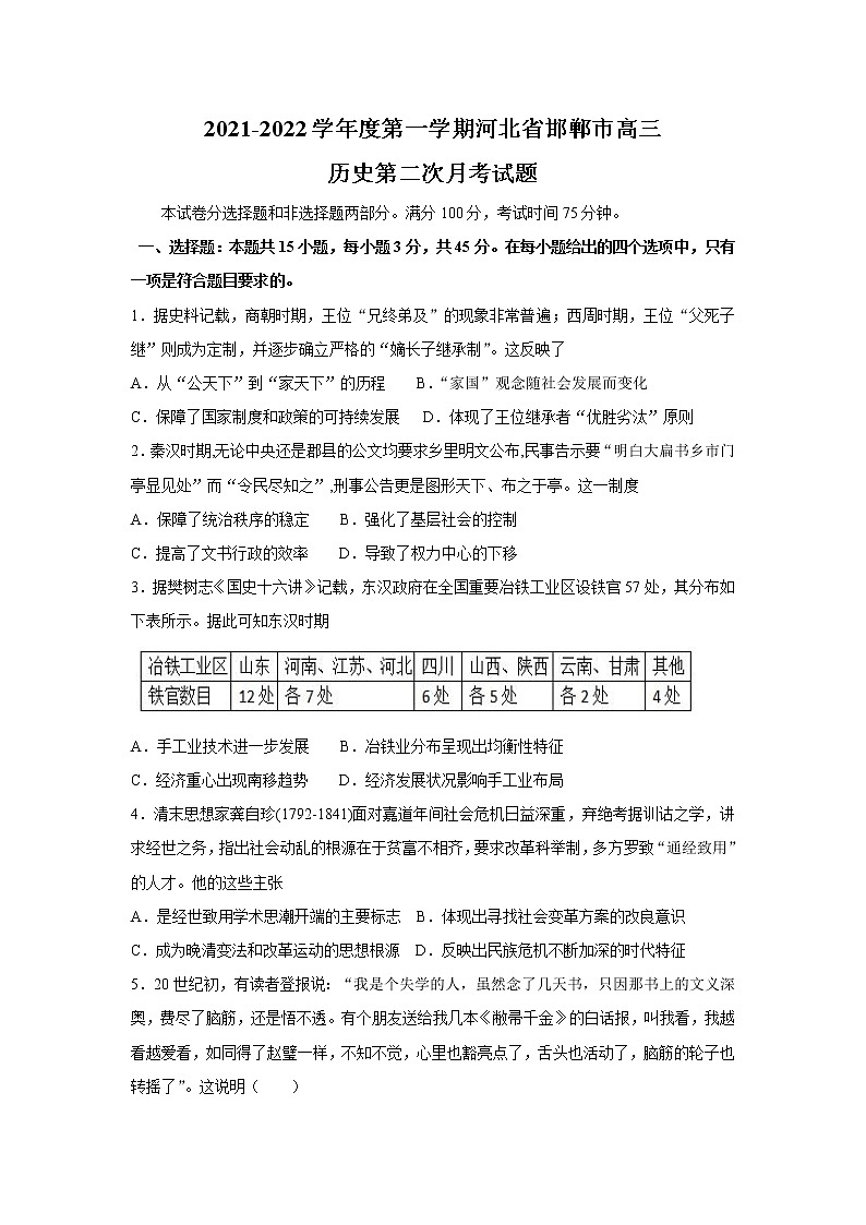 2021-2022学年河北省邯郸市高三上学期第二次月考历史试题含答案01