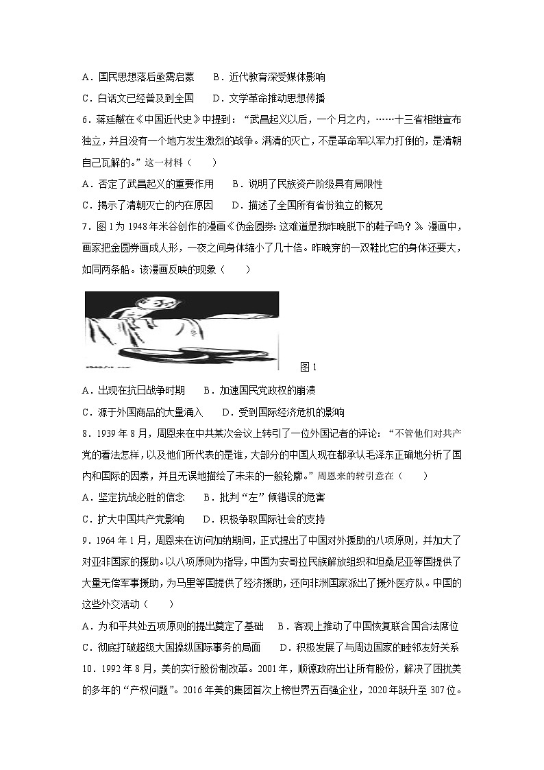 2021-2022学年河北省邯郸市高三上学期第二次月考历史试题含答案02