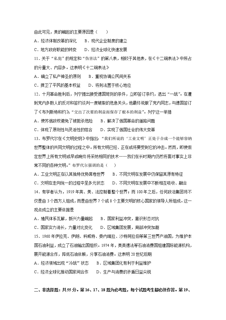 2021-2022学年河北省邯郸市高三上学期第二次月考历史试题含答案03