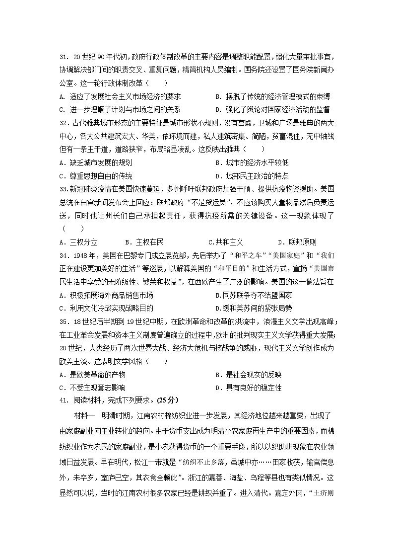 2021-2022学年陕西省宝鸡市第一学期高三第二次月考文综历史试题含答案第2页