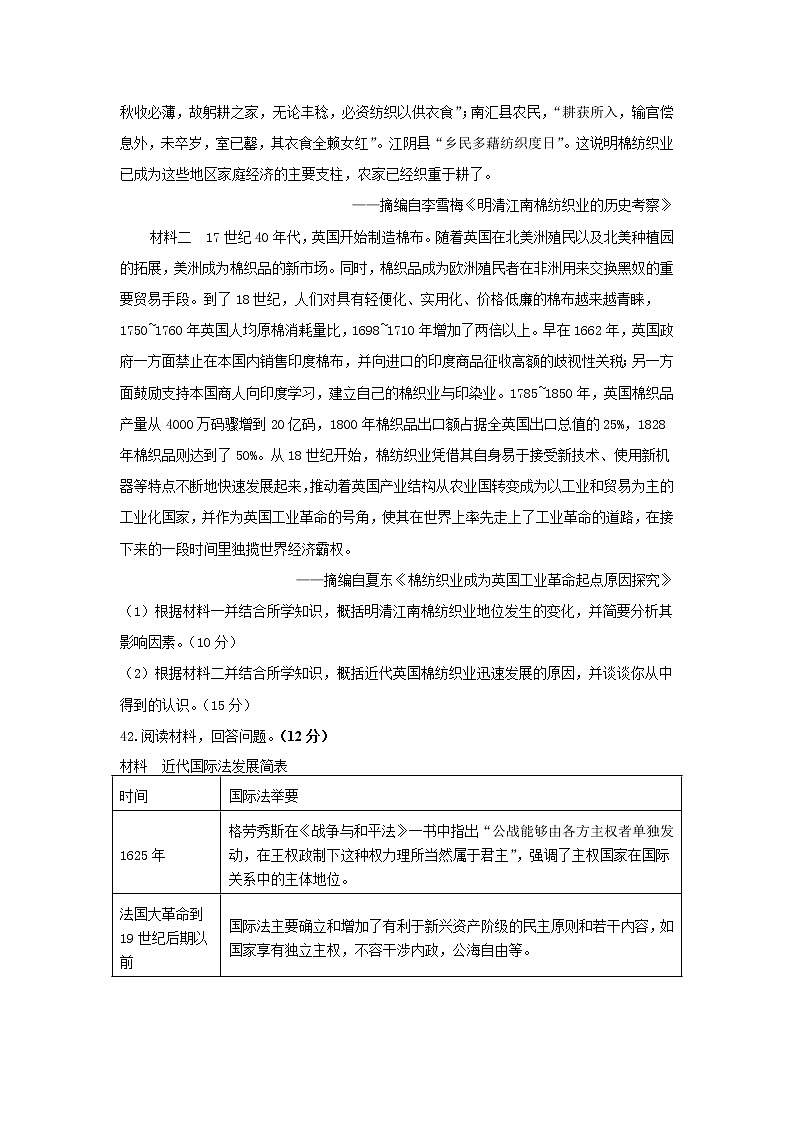 2021-2022学年陕西省宝鸡市第一学期高三第二次月考文综历史试题含答案第3页
