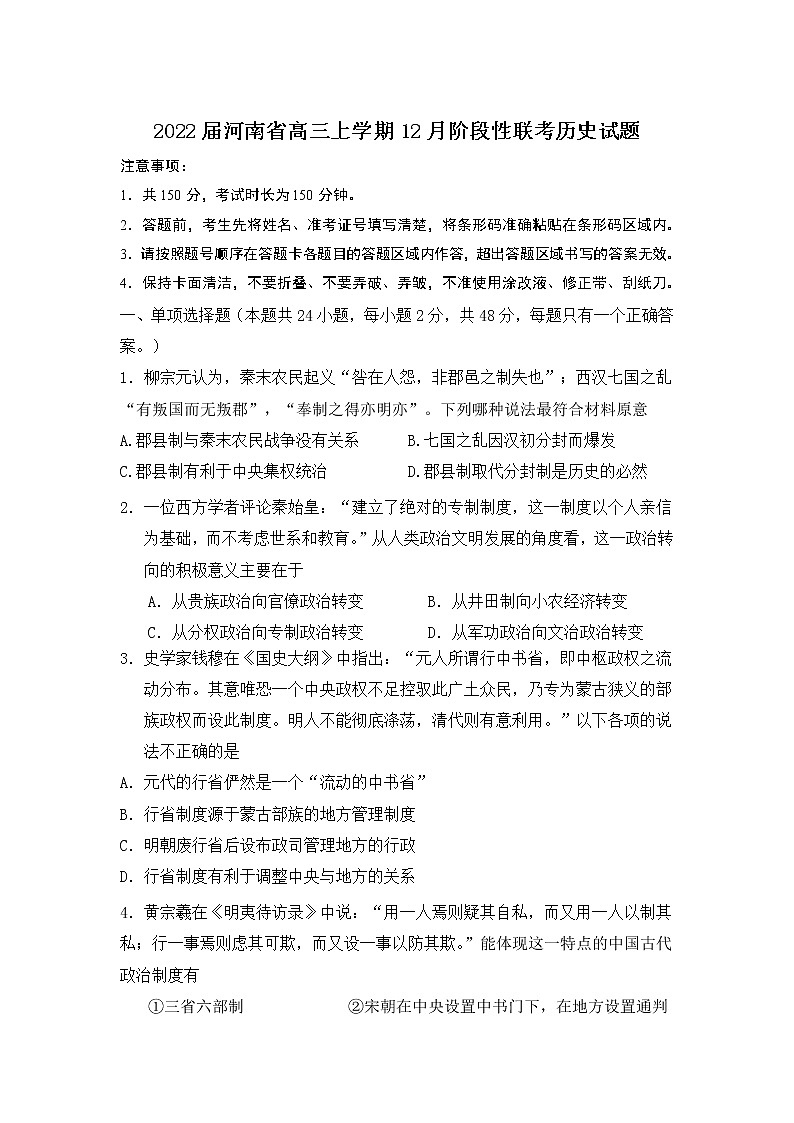 2022届河南省高三上学期12月阶段性联考历史试题含答案第1页