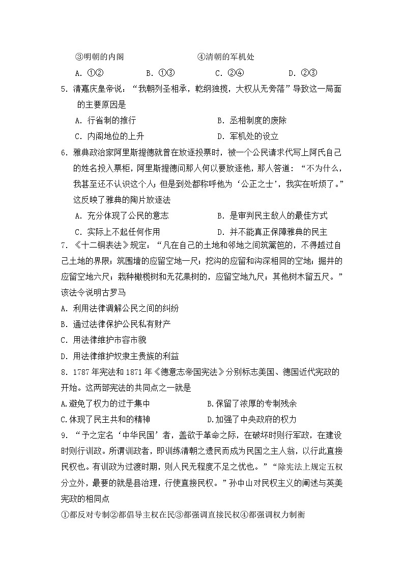 2022届河南省高三上学期12月阶段性联考历史试题含答案第2页