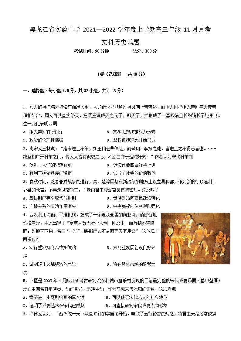 2022届黑龙江省实验中学高三学年上学期第五次月考历史含答案练习题01