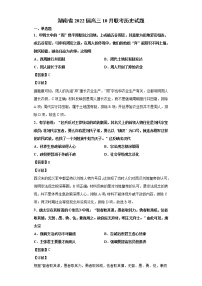 2022届湖南省高三10月联考历史试题解析版