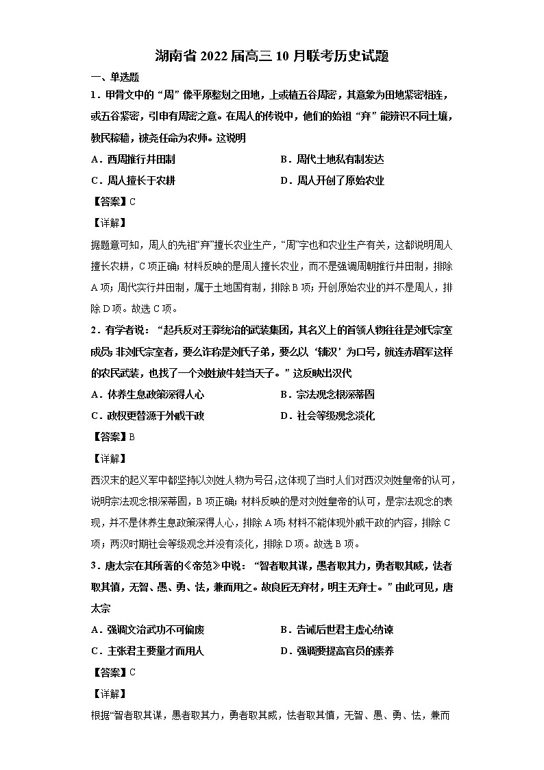 2022届湖南省高三10月联考历史试题解析版第1页