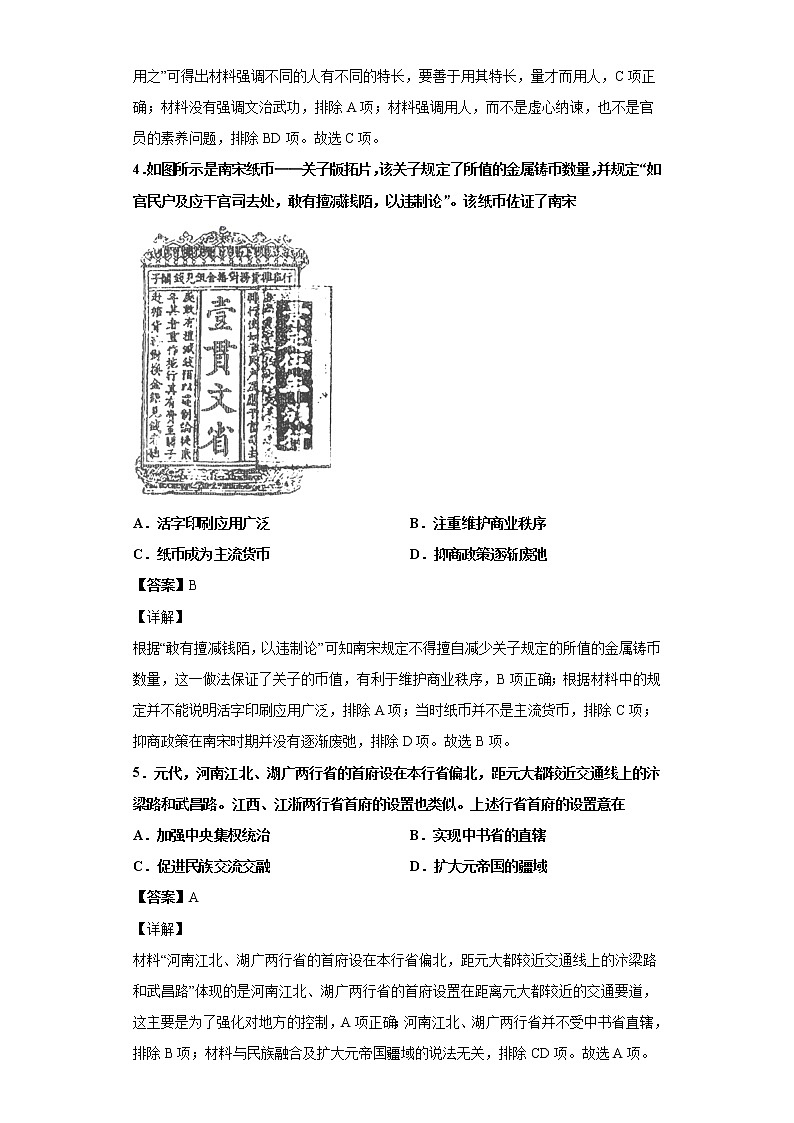 2022届湖南省高三10月联考历史试题解析版第2页