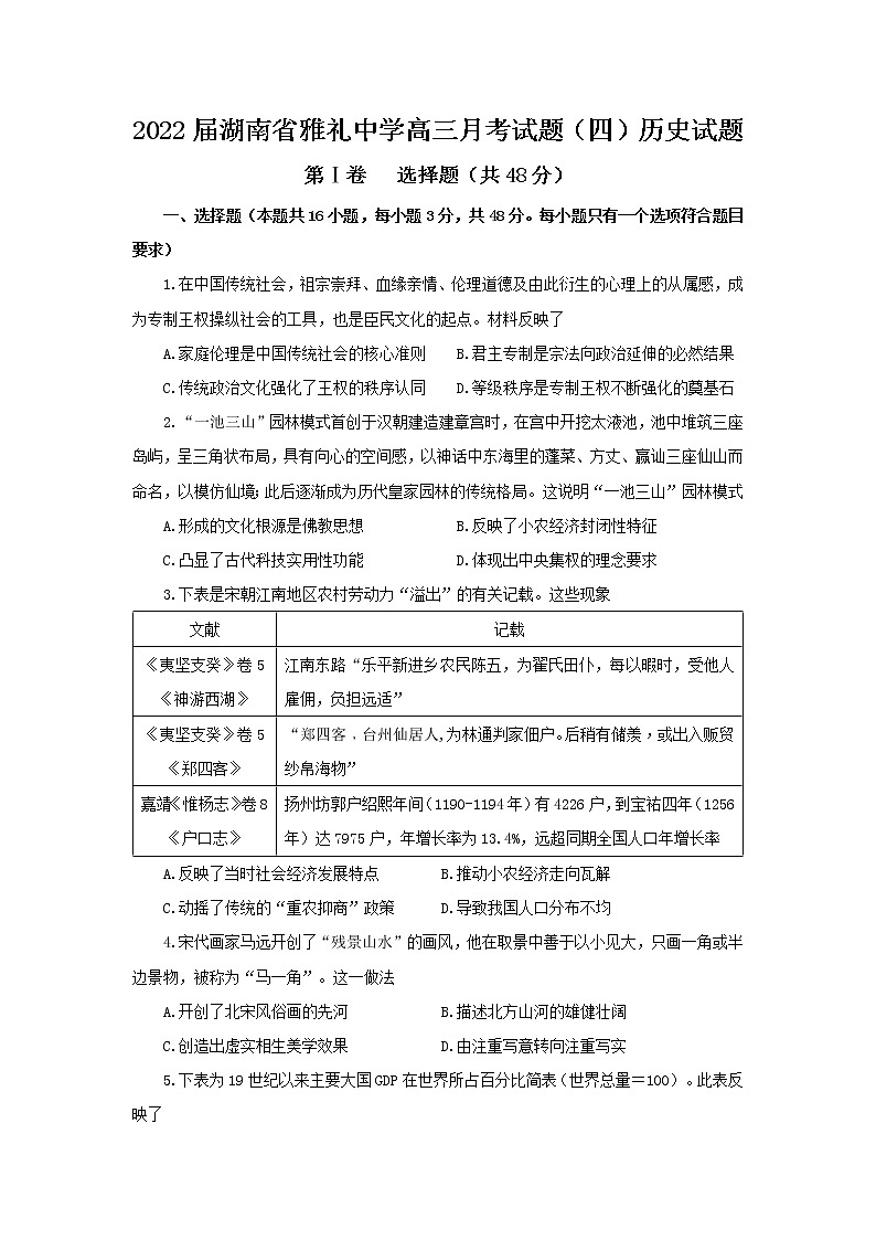 2022届湖南省雅礼中学高三月考试题（四）历史试题含答案01