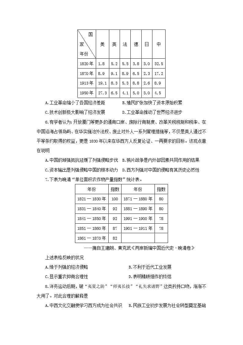 2022届湖南省雅礼中学高三月考试题（四）历史试题含答案02