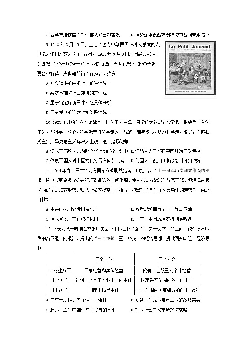 2022届湖南省雅礼中学高三月考试题（四）历史试题含答案03