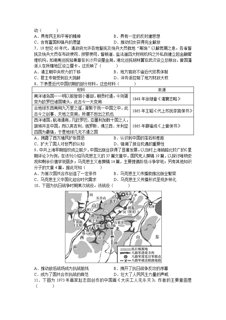 2022届湖南师范大学附属中学高三上学期月考（二）历史试题含解析第2页