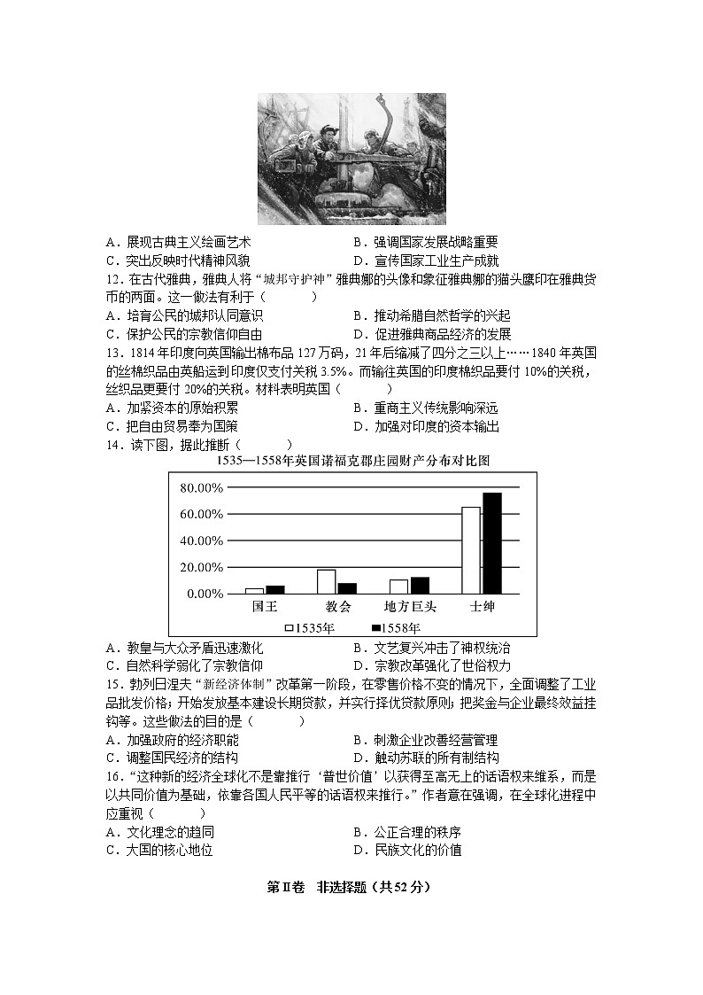 2022届湖南师范大学附属中学高三上学期月考（二）历史试题含解析第3页