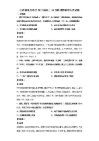 2022届江西省重点中学高三10月阶段性联考历史试题解析版