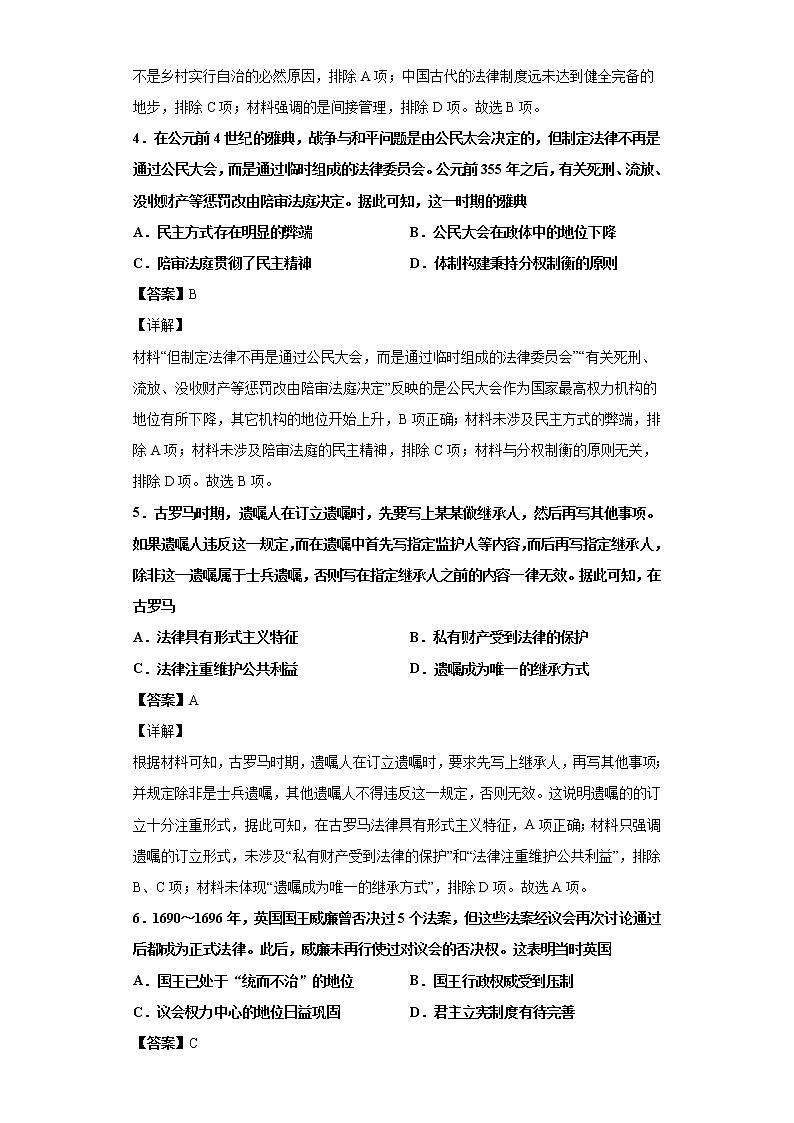 2022届江西省重点中学高三10月阶段性联考历史试题解析版第2页