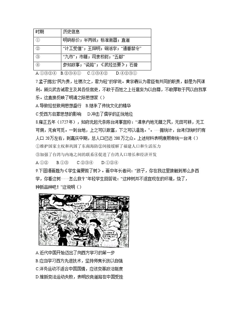 2022届浙江省宁波慈溪市高三上学期12月适应性考试历史试题含答案第2页