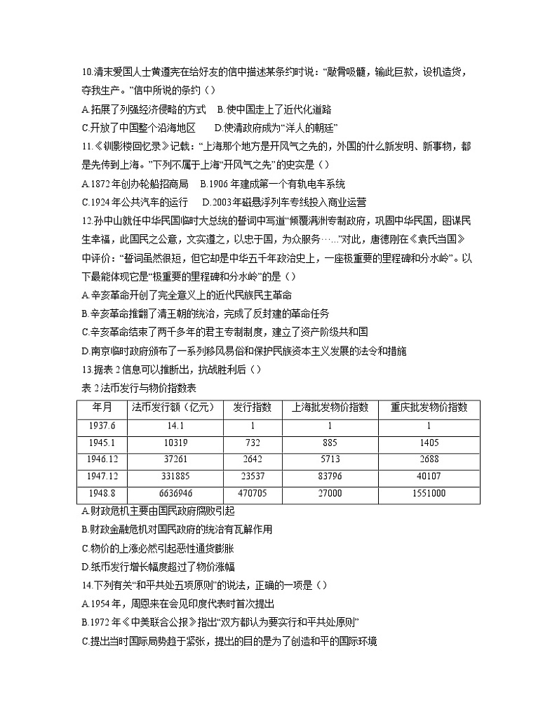 2022届浙江省宁波慈溪市高三上学期12月适应性考试历史试题含答案第3页