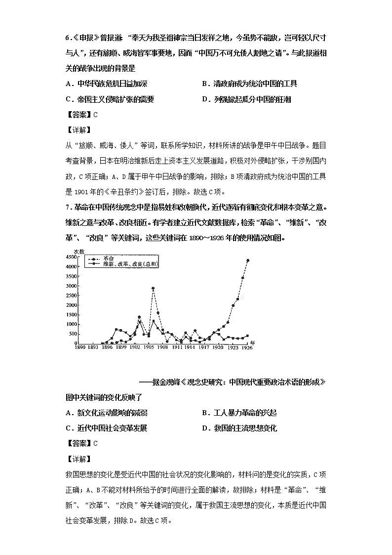 2022届山东省普通高中高三10月联合质量测评历史试题含解析第3页