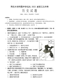 2022届重庆市西南大学附属中学校高三上学期第三次月考历史试题含答案