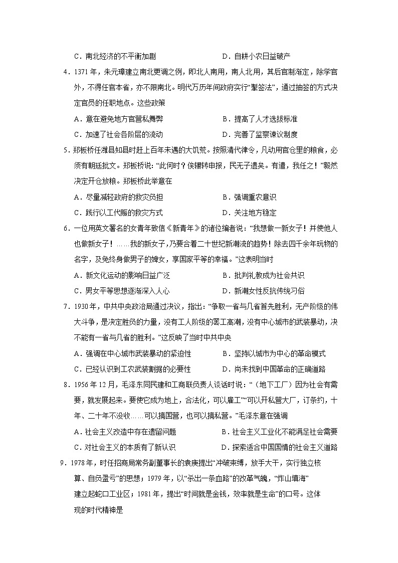 2022届山东省潍坊市高三12月抽测历史试题含答案02