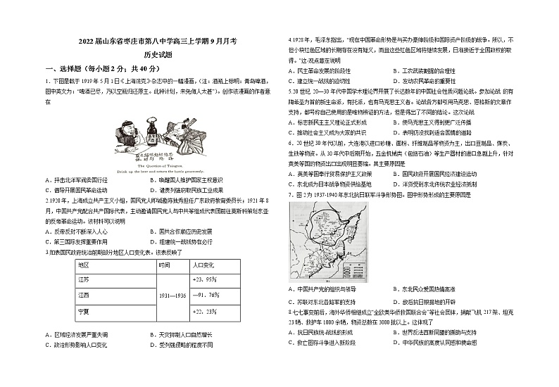 2022届山东省枣庄市第八中学高三上学期9月月考历史试题解析版第1页