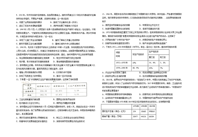 2022届山东省枣庄市第八中学高三上学期9月月考历史试题解析版第2页
