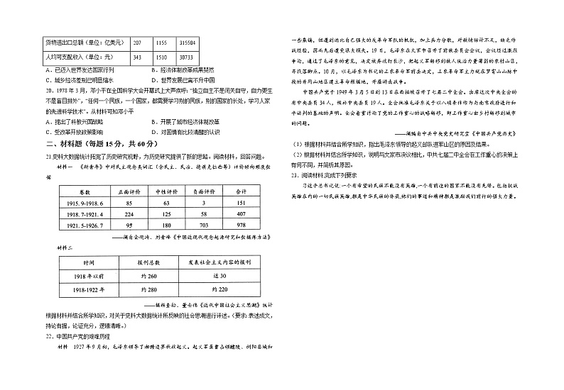 2022届山东省枣庄市第八中学高三上学期9月月考历史试题解析版第3页