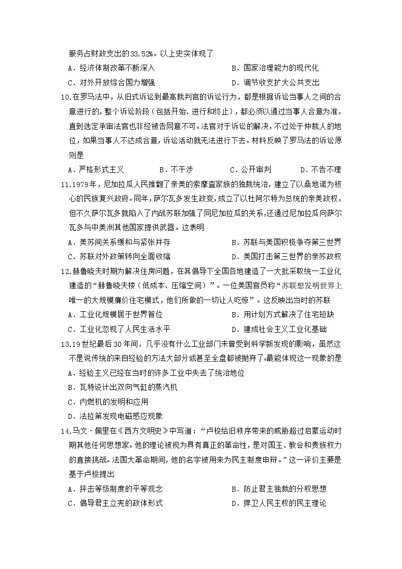 2022届重庆市缙云教育联盟高三上学期9月月质量检测历史试题解析版03