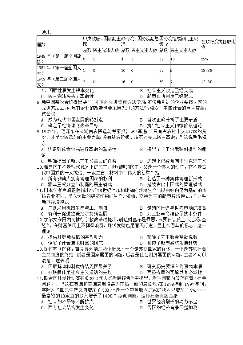 2022届重庆市缙云教育联盟高三上学期11月质量检测历史试题Word版含部分解析02