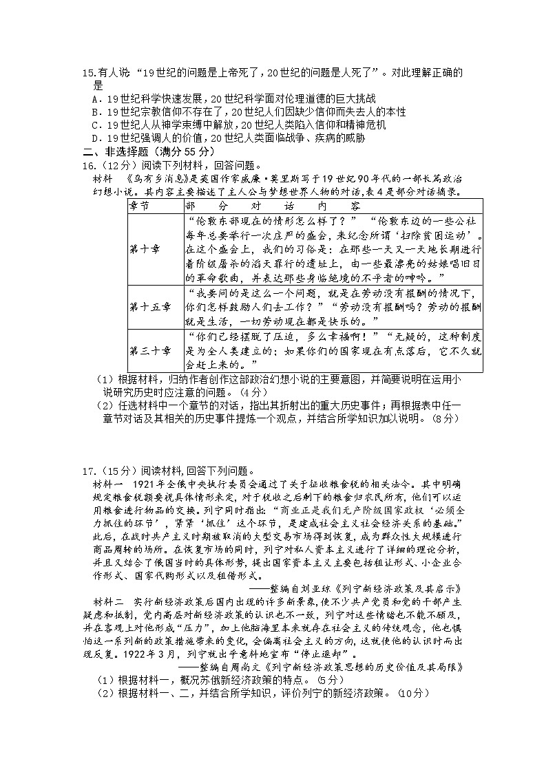 2022届重庆市缙云教育联盟高三上学期11月质量检测历史试题Word版含部分解析03