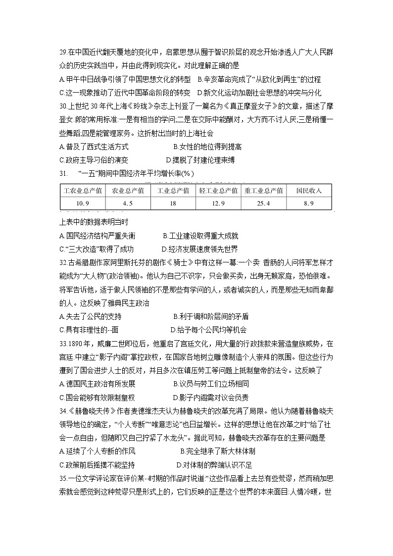 2022届西南四省名校高三上学期9月第一次大联考文综历史试题含解析02
