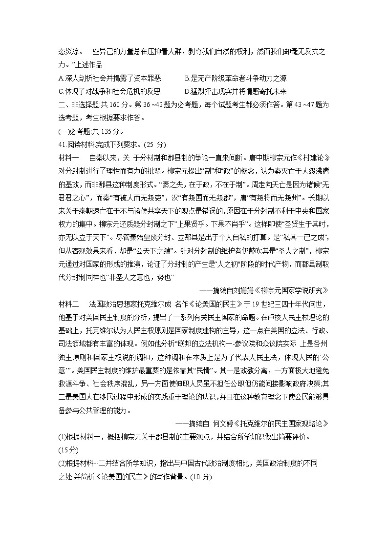 2022届西南四省名校高三上学期9月第一次大联考文综历史试题含解析03