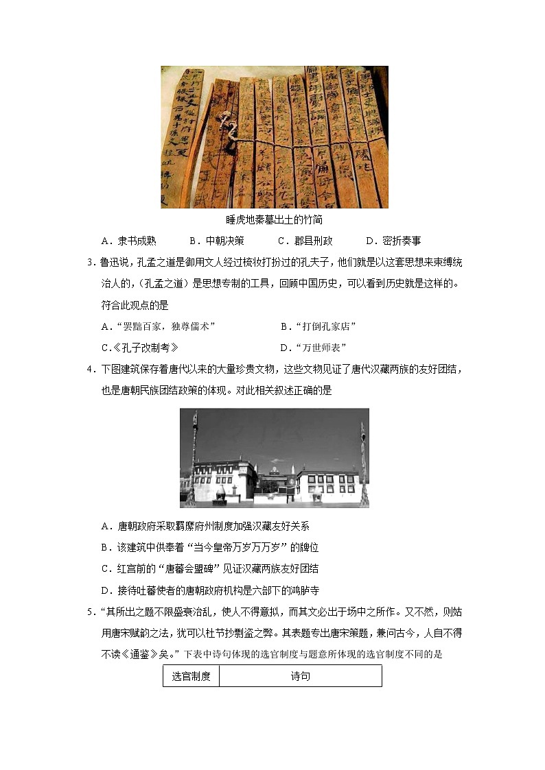 2022届浙江省普通高中强基联盟高三12月统测历史试题含答案第2页