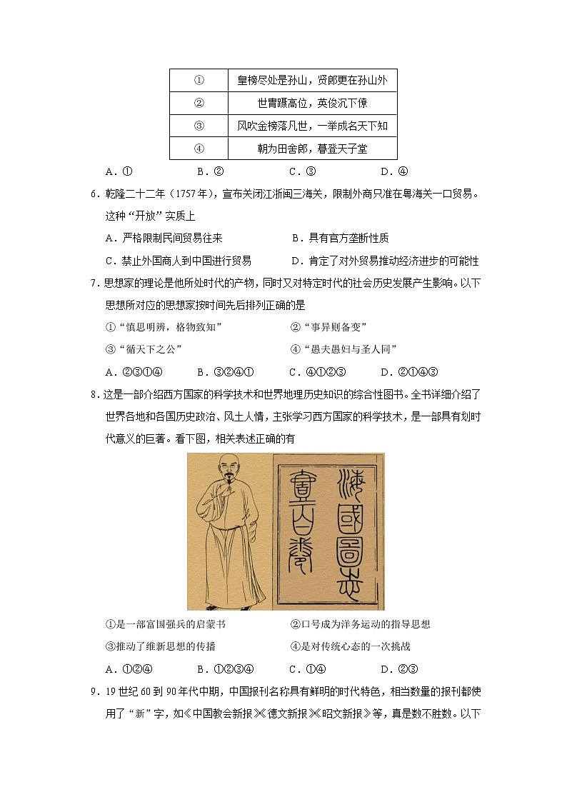 2022届浙江省普通高中强基联盟高三12月统测历史试题含答案第3页