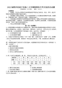 2022届四川省遂宁市高三上学期第四次月考文综历史试题（word版带答案解析）