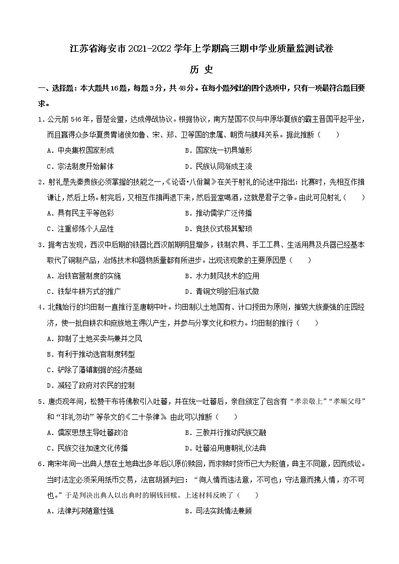 2021-2022学年江苏省海安市上学期高三期中学业质量监测试卷历史含答案01