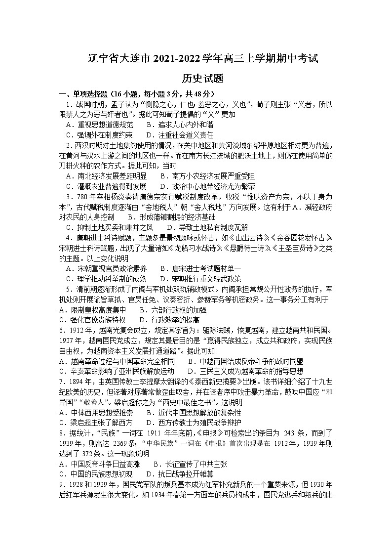 2021-2022学年辽宁省大连市高三上学期期中考试历史试题含答案01