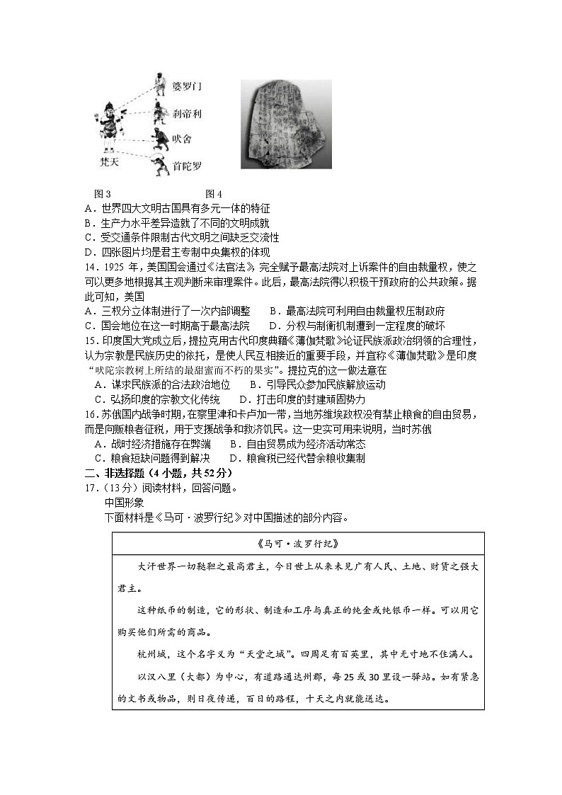 2021-2022学年辽宁省大连市高三上学期期中考试历史试题含答案03