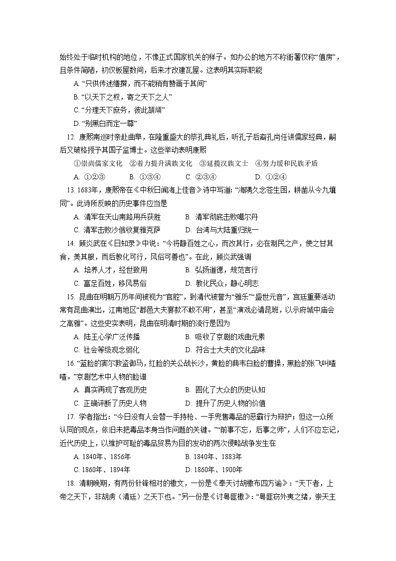 2022届北京市第四中学高三上学期期中考试历史试题含答案第3页