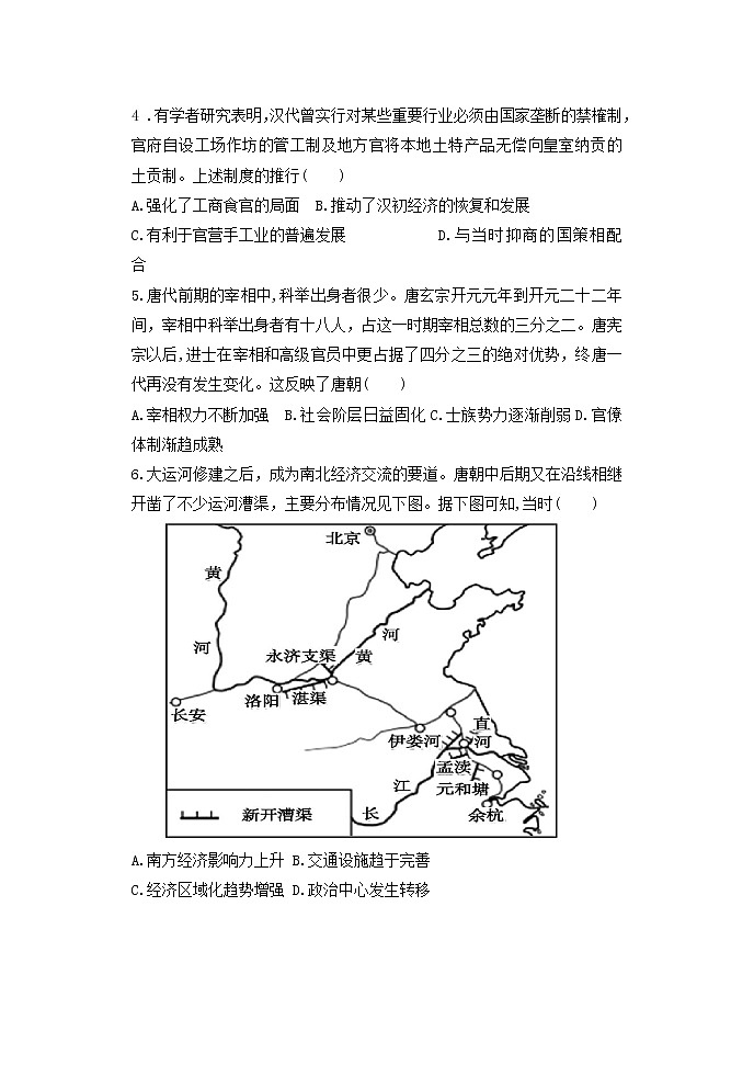 2022届福建省福建师范大学附属中学高三上学期期中考试历史试题含解析第2页