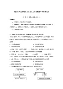2022届河南省顶级名校高三上学期期中考试历史试题含答案