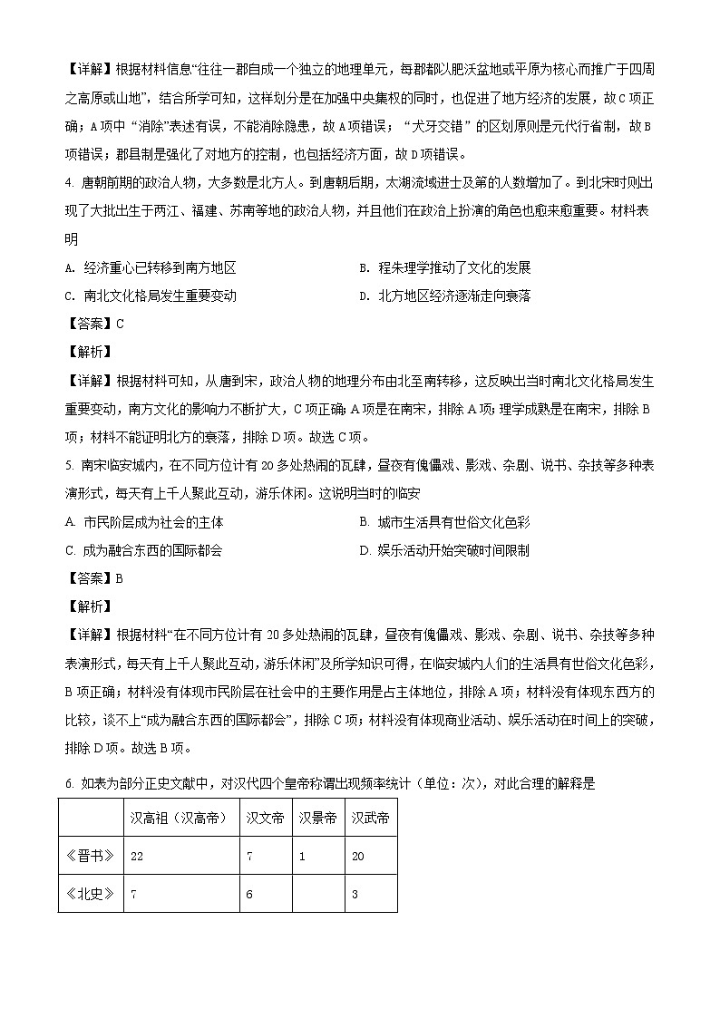 2022届黑龙江省哈尔滨市第六中学高三上学期期中考试历史试题含解析02