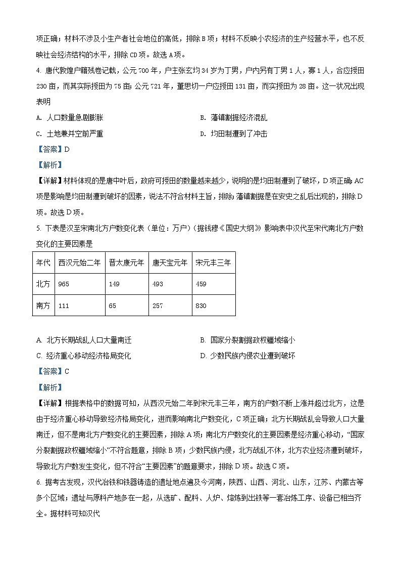 2022届黑龙江省龙东地区四校高三上学期期中联考历史试题含解析第2页