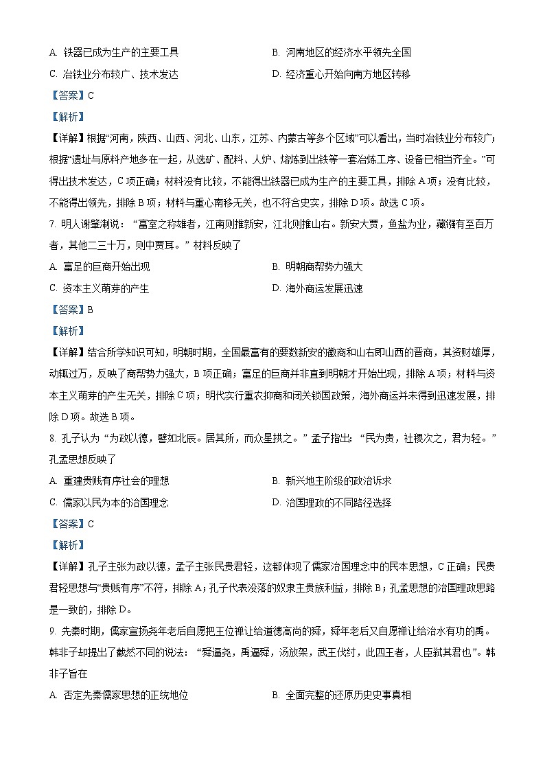 2022届黑龙江省龙东地区四校高三上学期期中联考历史试题含解析第3页